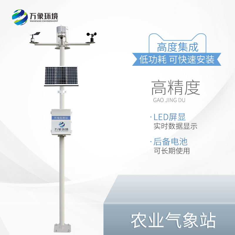 五要素農(nóng)業(yè)氣象站監(jiān)測(cè)哪些氣象指標(biāo)？