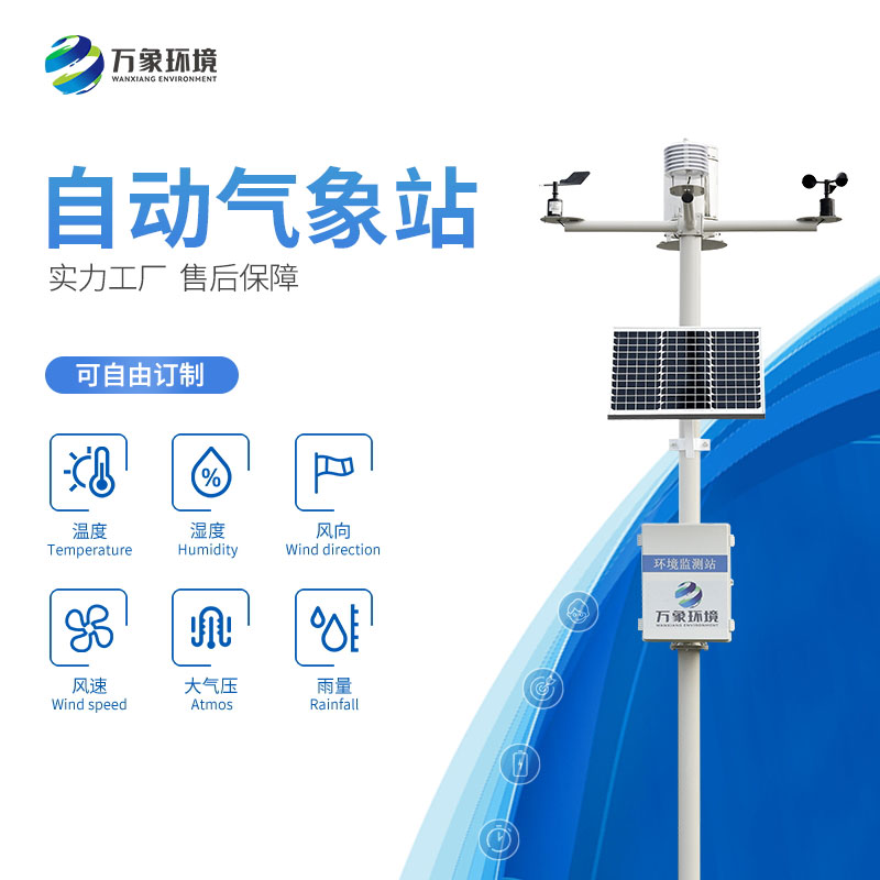 自動(dòng)氣象站在氣象預(yù)警方面是怎么做的？