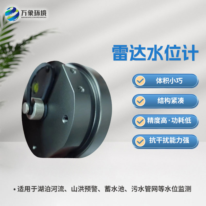 雷達(dá)水位計(jì)有哪些應(yīng)用場(chǎng)景？