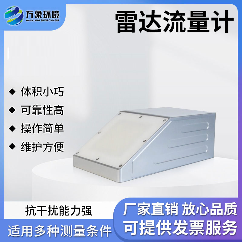 明渠雷達(dá)流量計(jì)對(duì)于農(nóng)業(yè)和環(huán)保有什么作用？