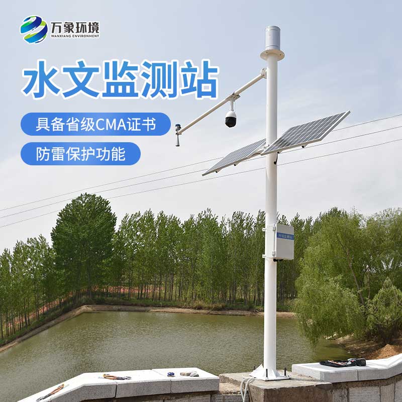 河道水位監(jiān)測(cè)站設(shè)備你知道多少？