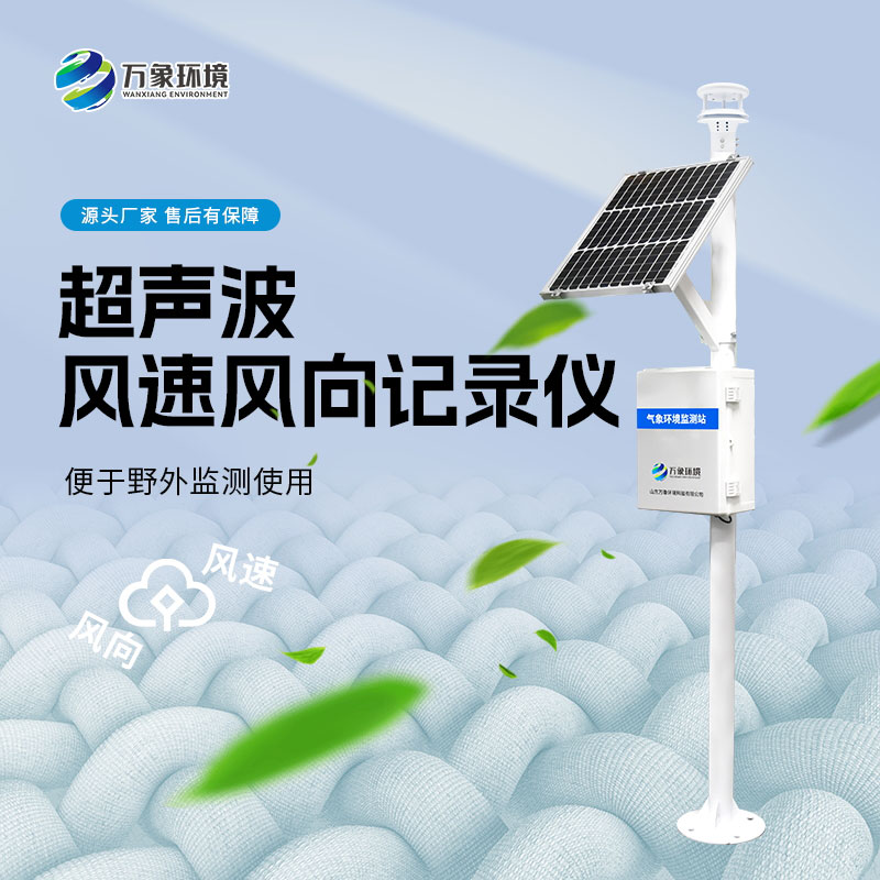 風速風向監(jiān)測儀對農(nóng)業(yè)種植有什么作用？