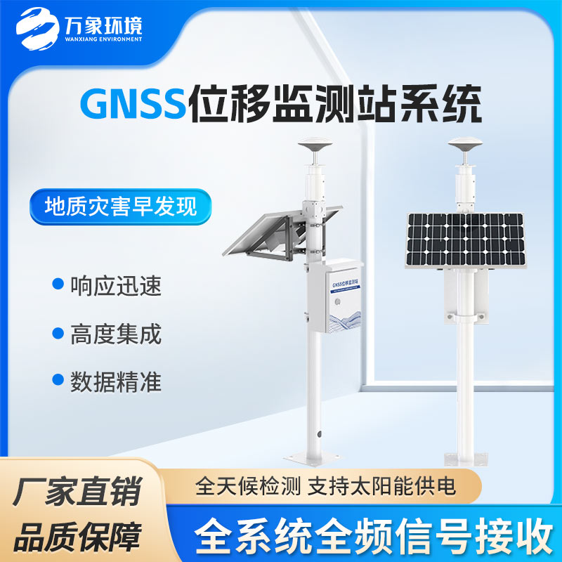 GNSS位移監(jiān)測站系統(tǒng)可以用于多個位移監(jiān)測領域