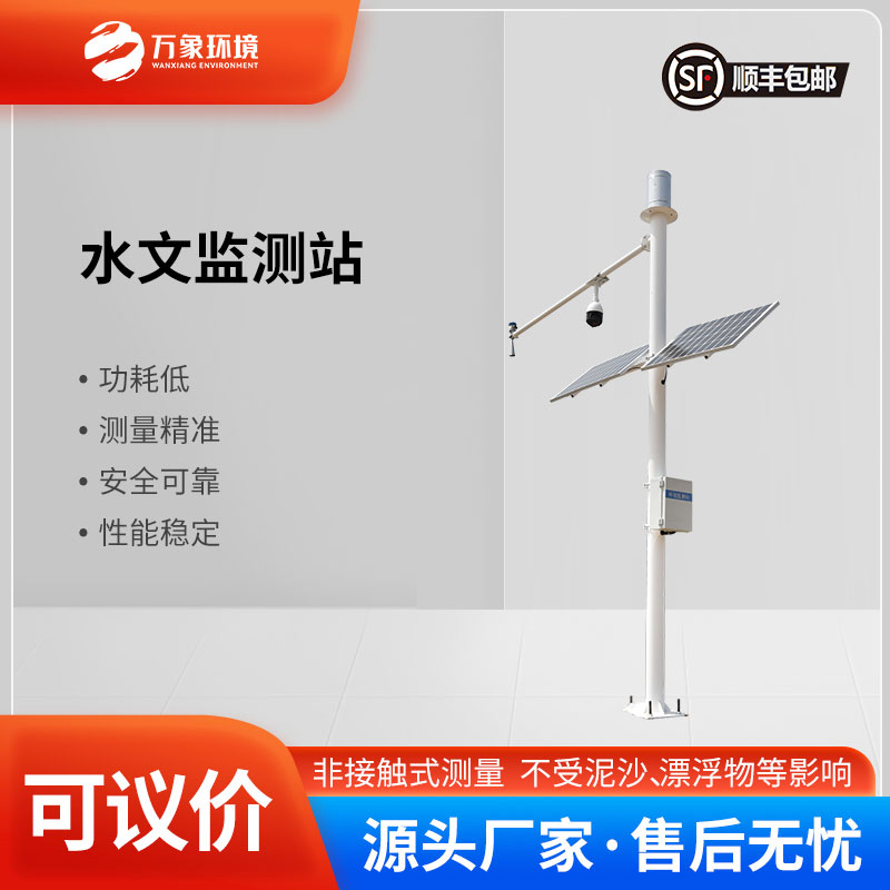 自動(dòng)雷達(dá)水位雨量監(jiān)測系統(tǒng)如何應(yīng)對汛期