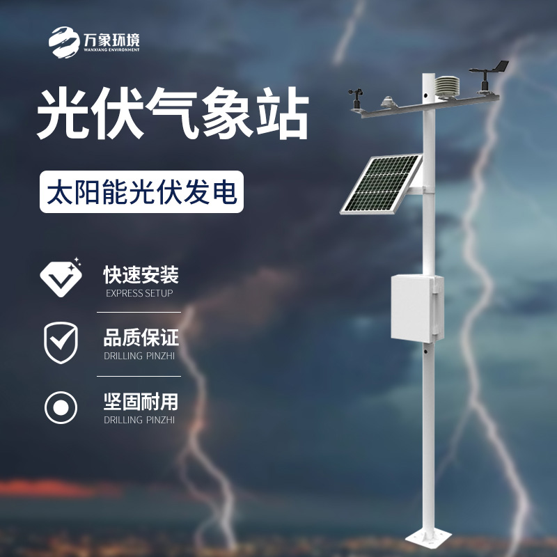 有必要在電站周圍安裝光伏氣象站嗎？