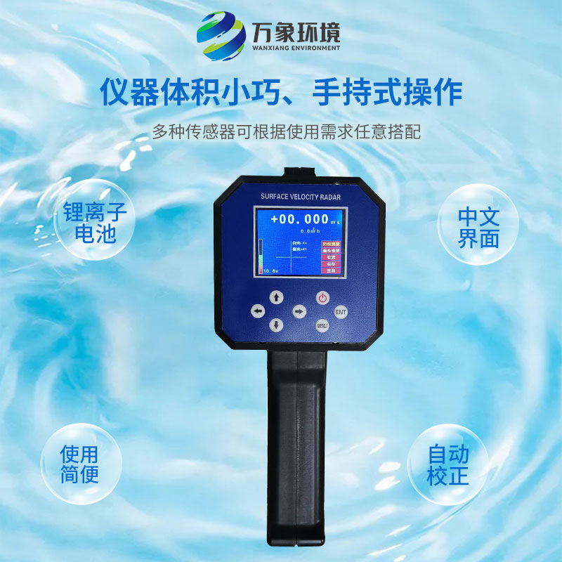 水流雷達(dá)槍：應(yīng)急監(jiān)測，快速響應(yīng)