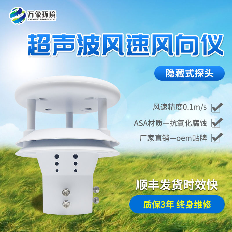 超聲波風速傳感器可以在哪些領域應用？