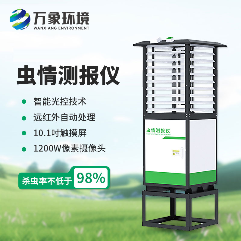 物聯(lián)網蟲情測報燈