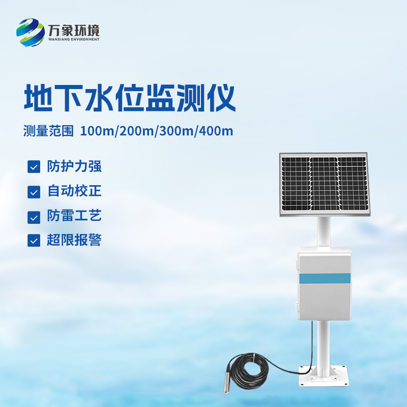 投入式水位監(jiān)測站是什么？