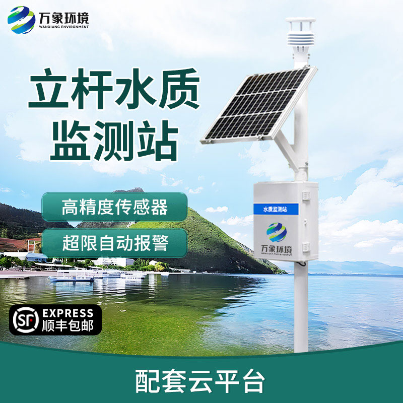 水產養(yǎng)殖監(jiān)測站應用于水產養(yǎng)殖、污水治理、水庫、河道等場所