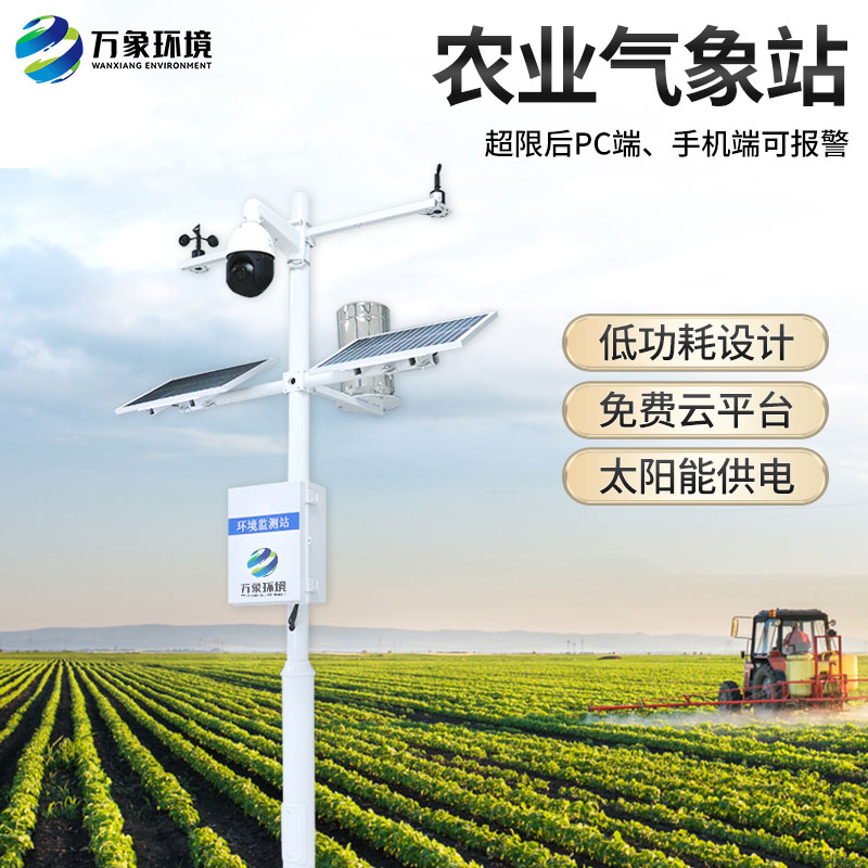 農(nóng)業(yè)戶外氣象站有什么作用？