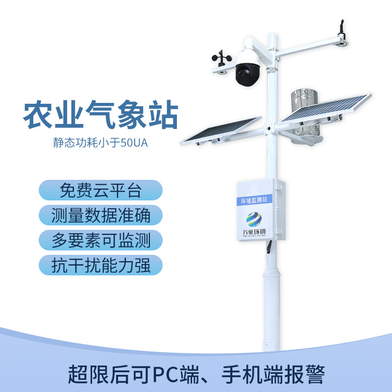 無線農(nóng)業(yè)氣象綜合監(jiān)測(cè)站是什么設(shè)備？