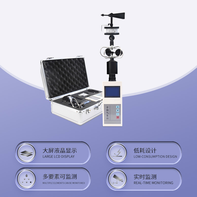 便攜式氣象五參數檢測儀可以用于哪里？