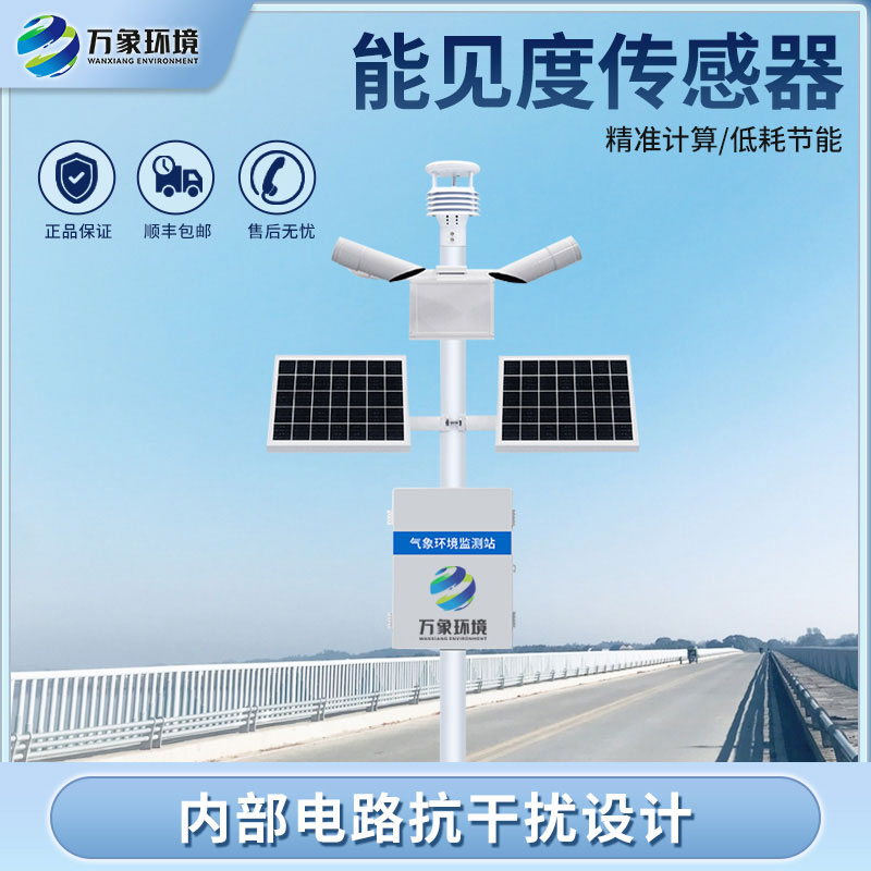 50km能見度監(jiān)測站對于高速公路沿線意味著什么？