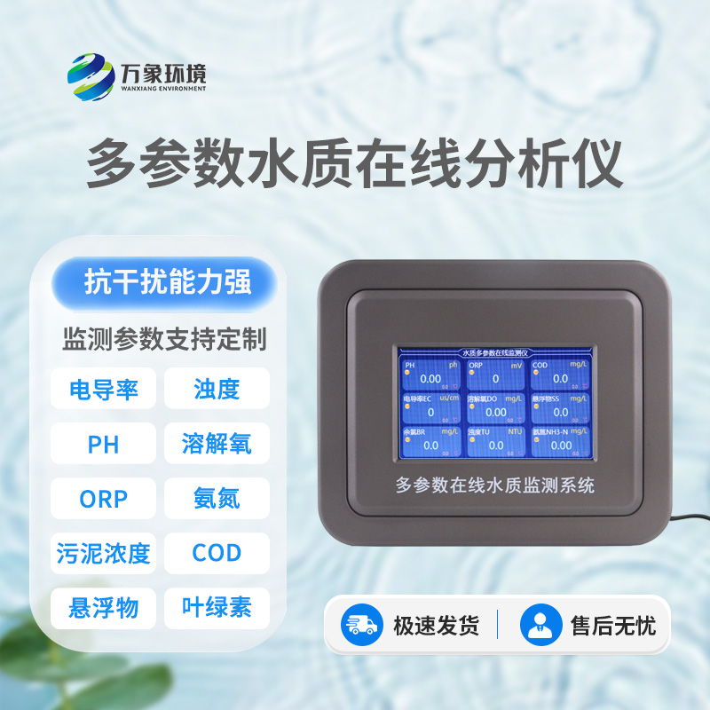 余氯在線監(jiān)測系統(tǒng)能夠快速、準確地記錄水體中的余氯和ph參數(shù)