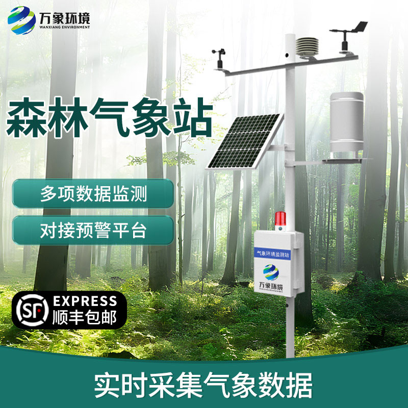 森林防火氣象站優(yōu)點(diǎn)有哪些？