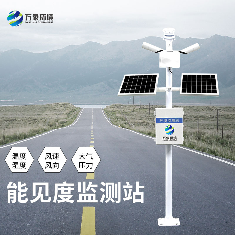 能見度監(jiān)測儀如何助力智慧交通？