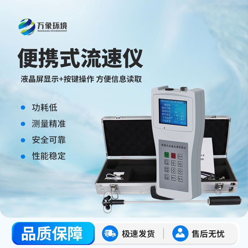 便攜式流速測算儀比大型的有什么優(yōu)勢？
