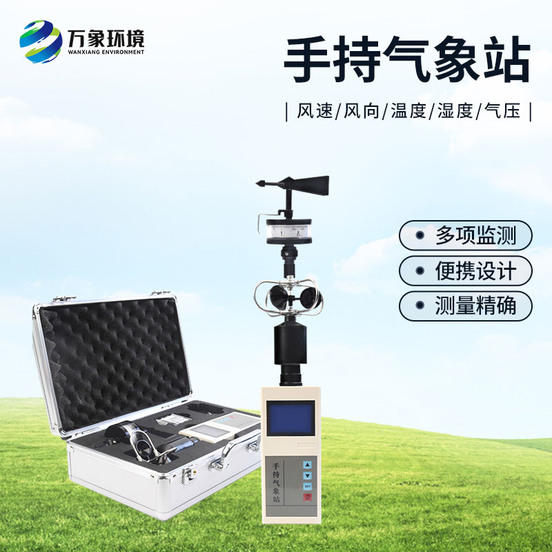 手持電子氣象儀的功能有哪些？