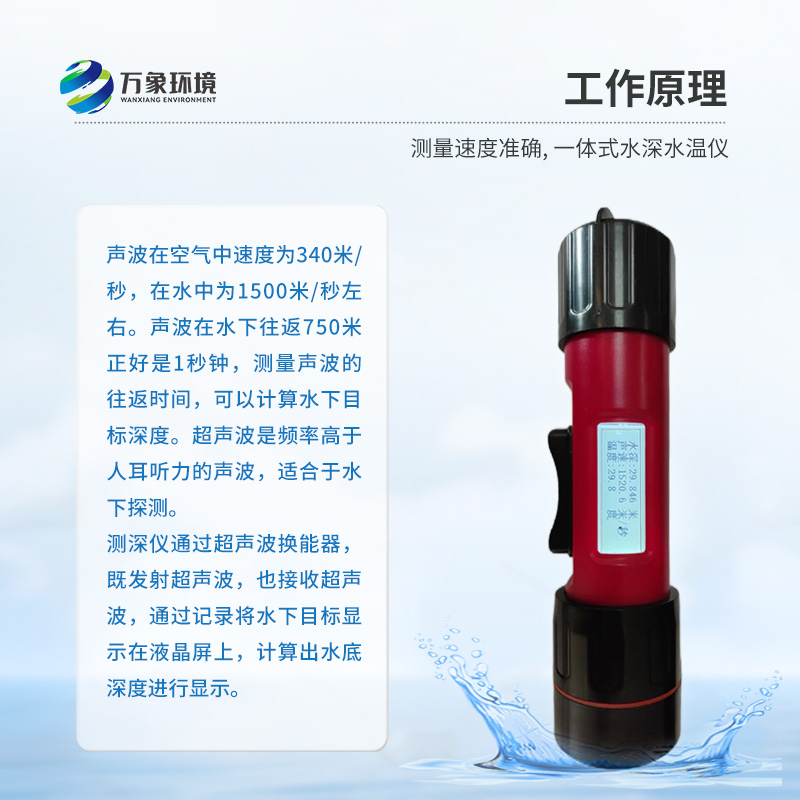 什么是一體式水深水溫儀？