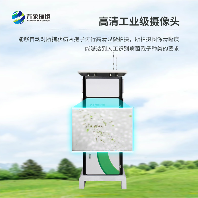 智能孢子捕捉系統(tǒng)適合安裝在哪里？