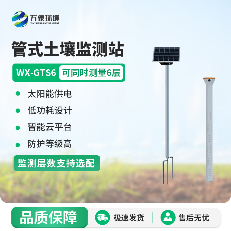 旱作農(nóng)業(yè)物聯(lián)網(wǎng)墑情自動(dòng)監(jiān)測設(shè)備