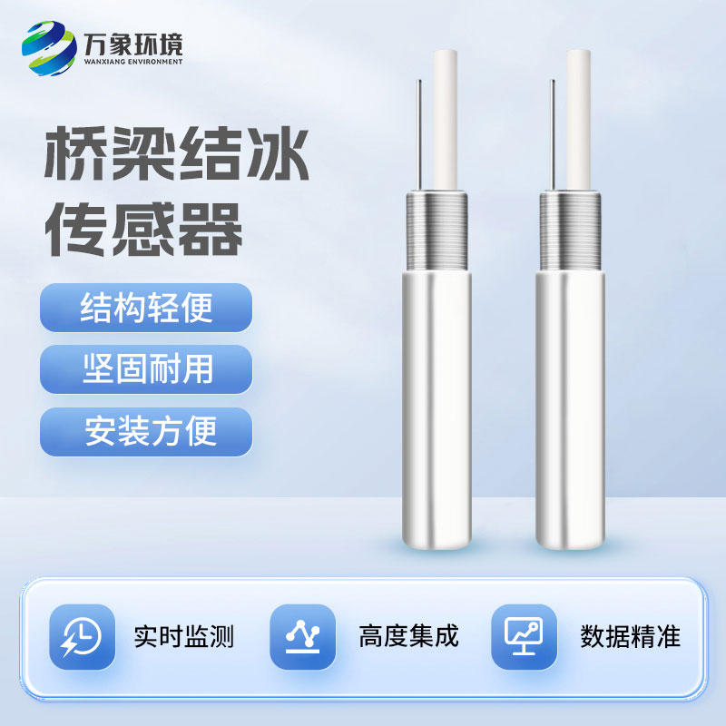 從薄冰到堅冰：結(jié)冰厚度傳感器如何洞察自然的微妙變化？