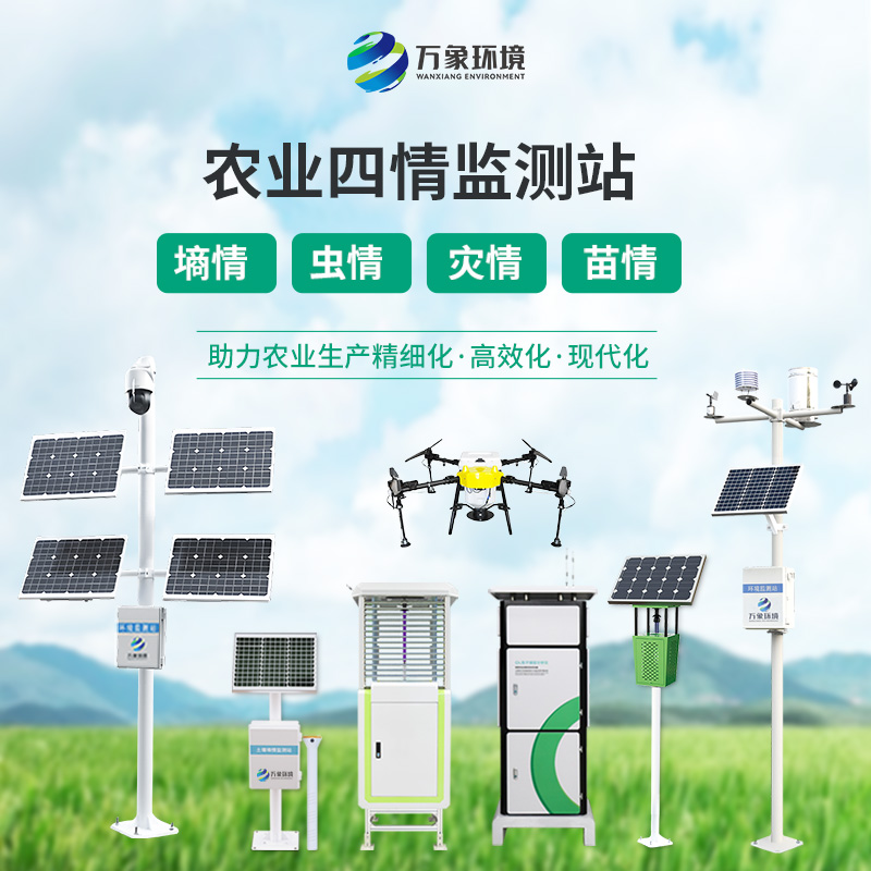 從土壤到天空：農(nóng)業(yè)四情監(jiān)測預警系統(tǒng)如何全方位呵護作物成長？