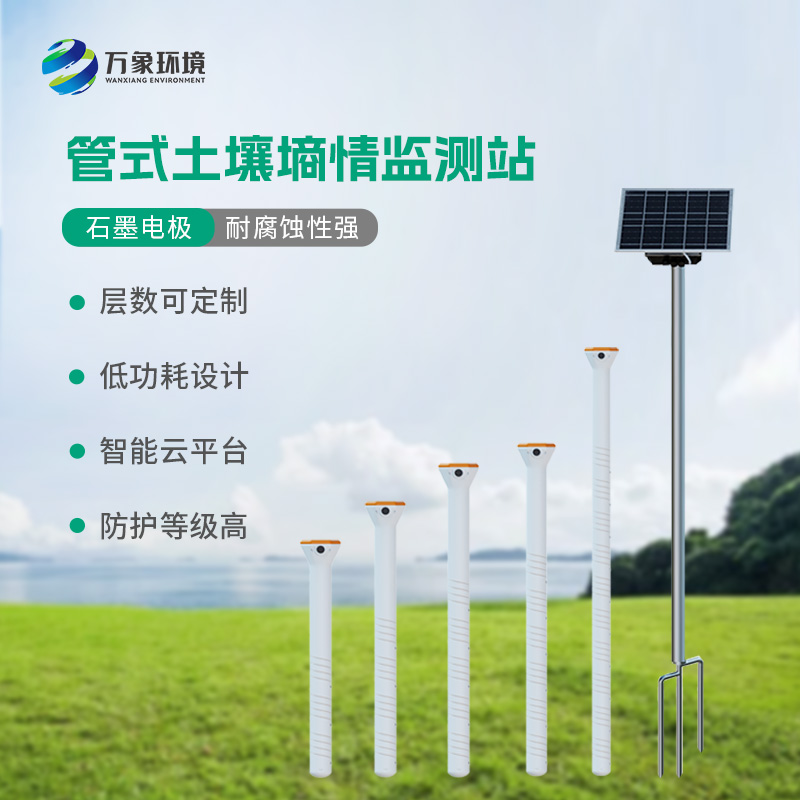 透視土壤的秘密：管式墑情土壤剖面水分儀的神奇之旅！