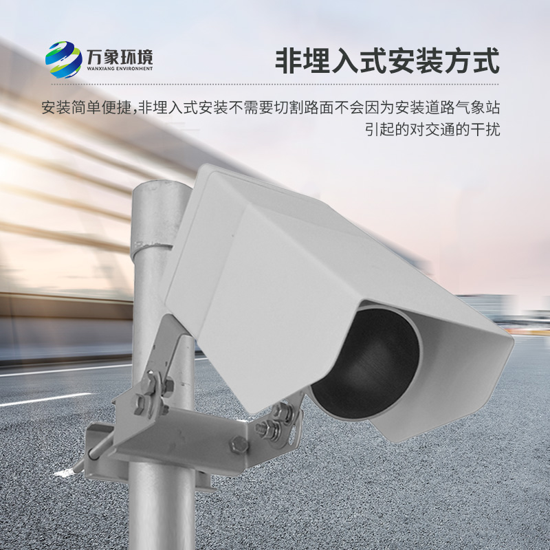 非侵入式路面?zhèn)鞲衅鳎簷z測路面積水、積雪、結(jié)冰厚度