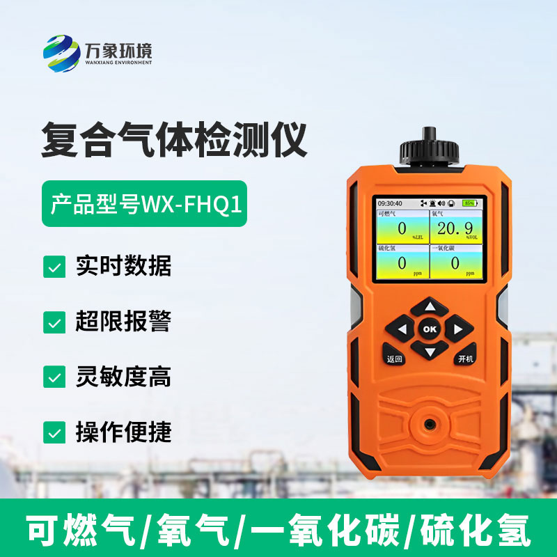 復合氣體檢測儀