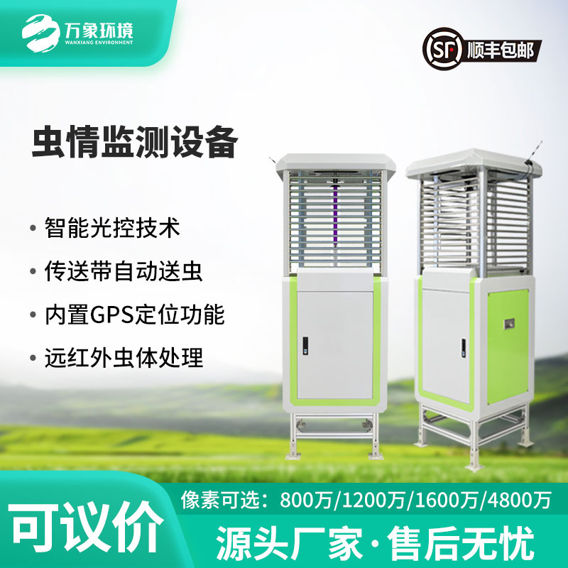 精準(zhǔn)高效，智勝一籌：智能蟲情測報(bào)識別系統(tǒng)的技術(shù)領(lǐng)航