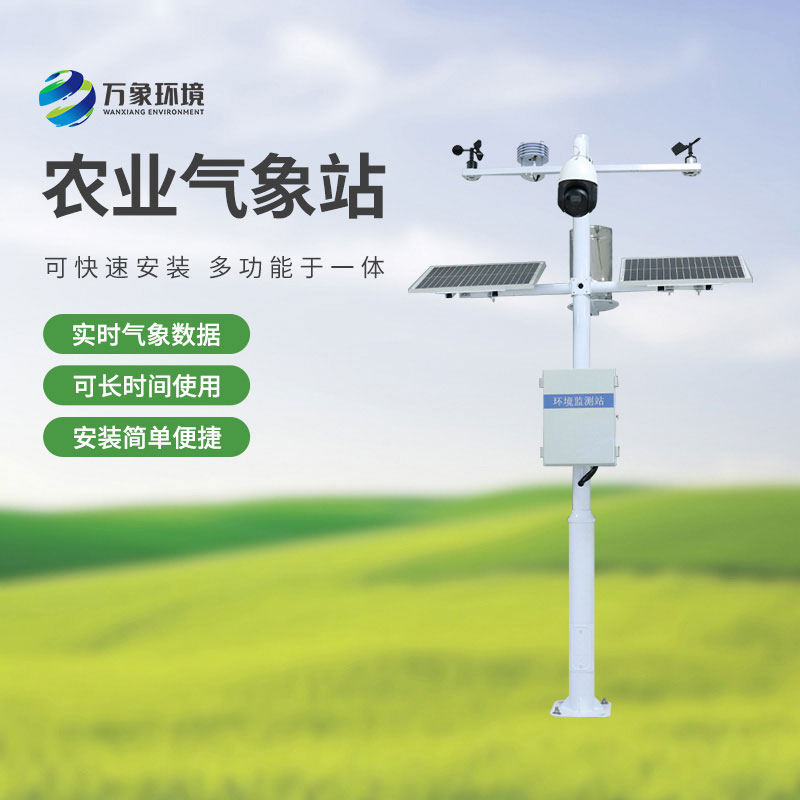 從田間到云端，農(nóng)田小氣候觀測站打造智慧農(nóng)業(yè)新生態(tài)