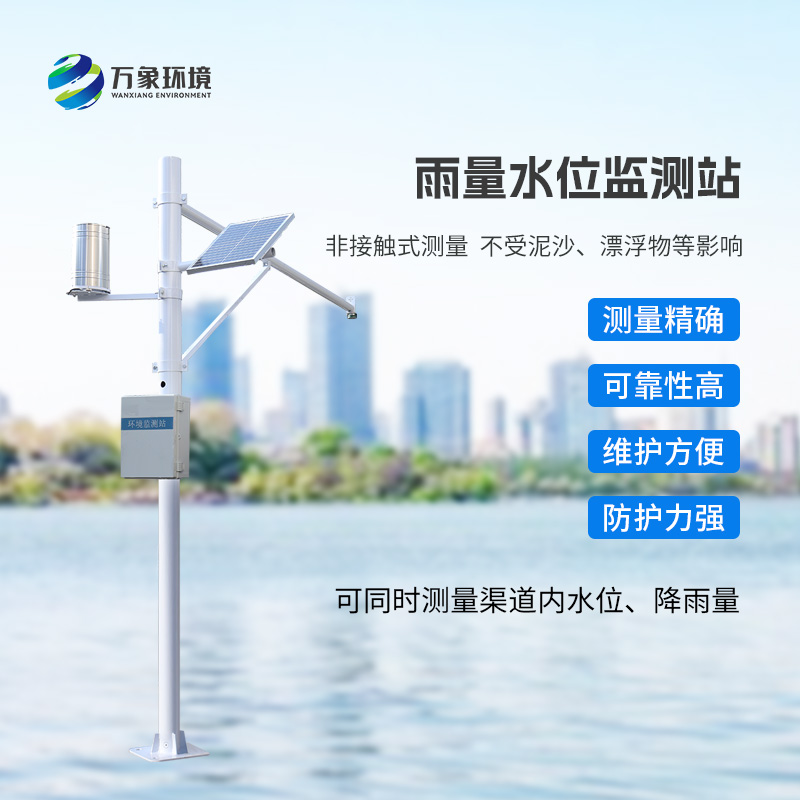 水雨情監(jiān)測(cè)站，精準(zhǔn)監(jiān)測(cè)雨量和水位的水文管理設(shè)備