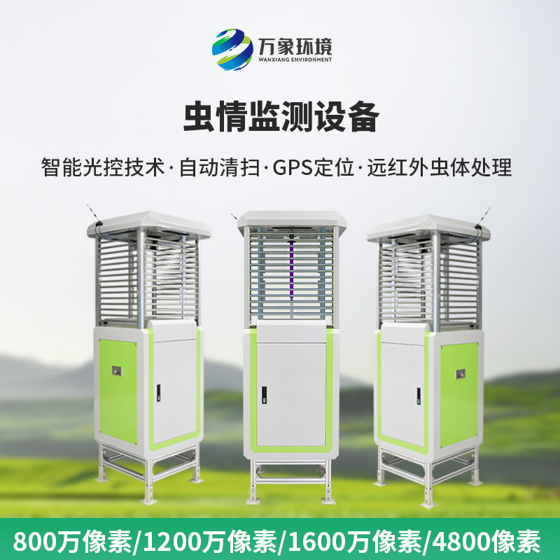 自動蟲情測報系統(tǒng)：蟲害的“克星”，豐收的保障