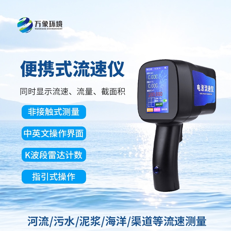 科技助力水文監(jiān)測(cè)，電波流速儀成河流“測(cè)速神器”