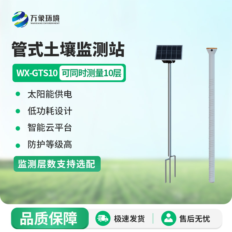 農(nóng)業(yè)土壤墑情監(jiān)測設(shè)備