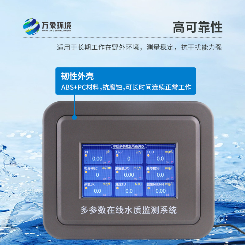 ?一機在手，水質無憂：多參數(shù)在線水質檢測儀全面守護水質安全