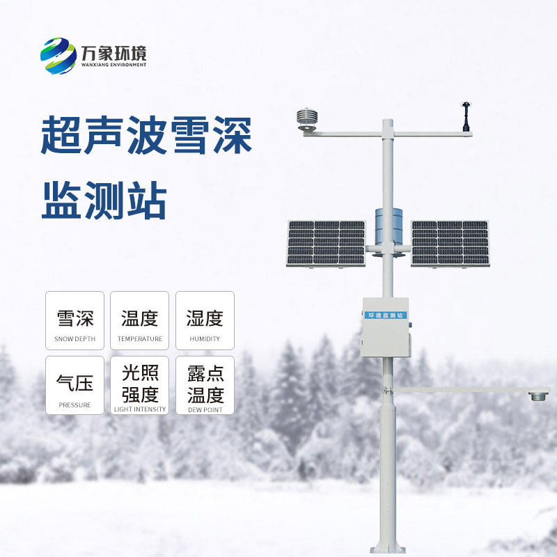 2米雪深監(jiān)測站