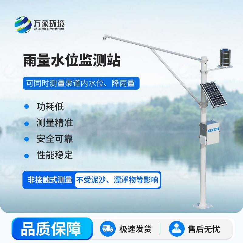 水雨情監(jiān)測(cè)站