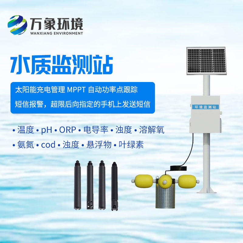 立桿水質(zhì)監(jiān)測(cè)站