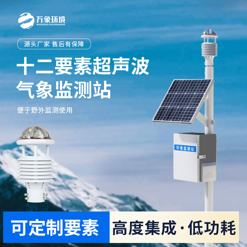 超聲波自動氣象站在城市環(huán)境保護(hù)方面發(fā)揮的作用？