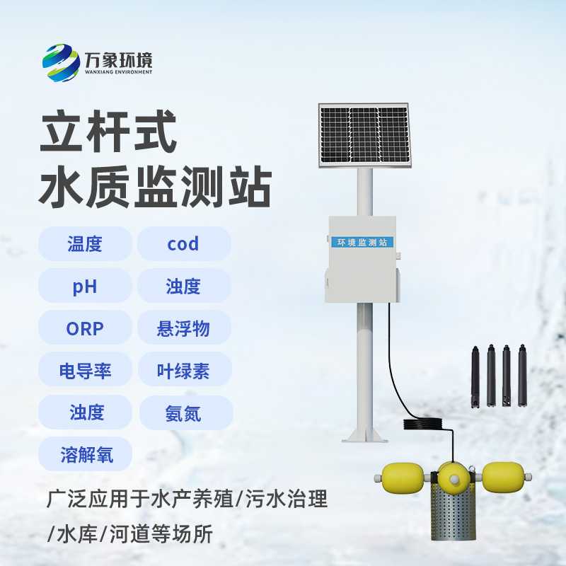 水庫立桿水質(zhì)監(jiān)測站：水質(zhì)問題能夠督促及時(shí)處理