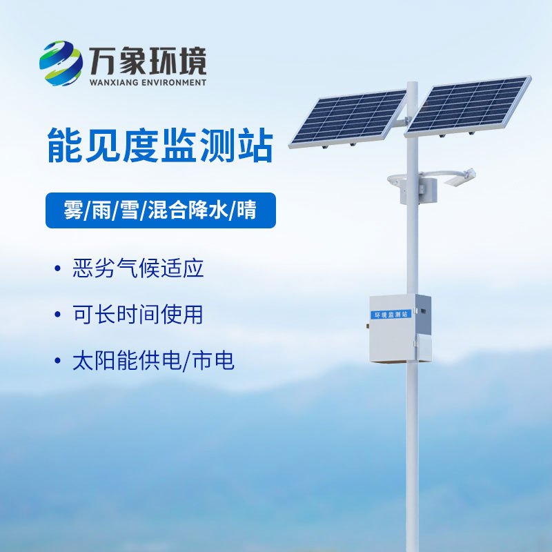 50km能見度監(jiān)測(cè)站
