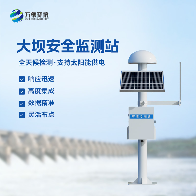 大壩表面位移監(jiān)測(cè)預(yù)警系統(tǒng)：用GNSS技術(shù)監(jiān)測(cè)微小位移量