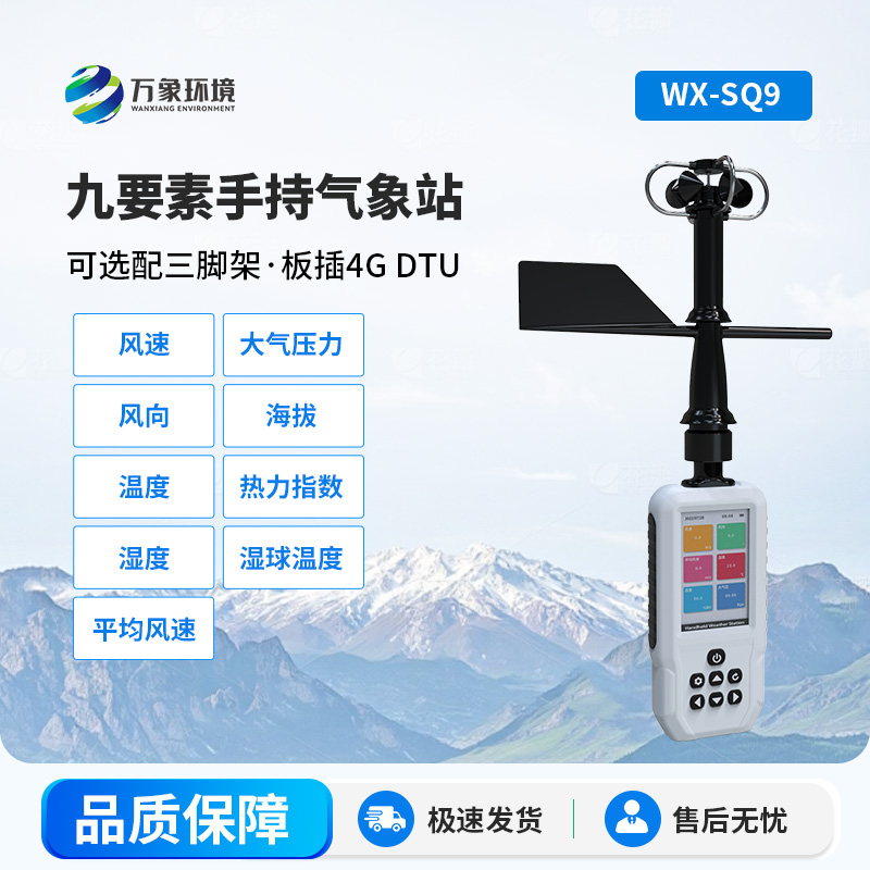手持式氣象站，竟然能監(jiān)測這么多要素！