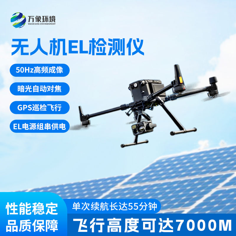 光伏板缺陷檢測為何首選光伏無?機(jī)EL檢測儀？