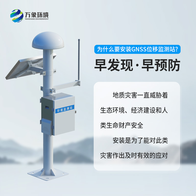gnss地表位移監(jiān)測(cè)站，竟然可以監(jiān)測(cè)這么微小的位移量！
