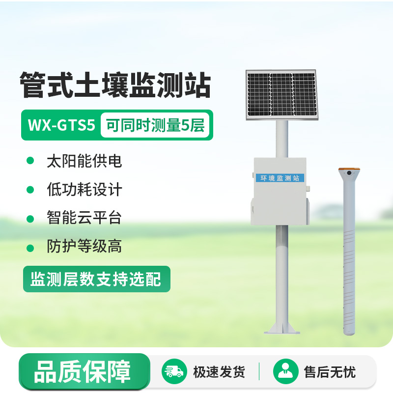 管式土壤墑情記錄儀，安裝后對土壤監(jiān)測竟然有這些作用！