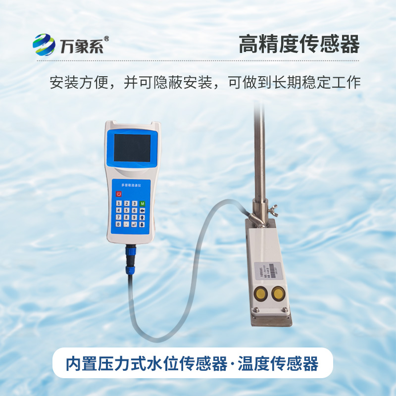 多普勒流速流量?jī)x，創(chuàng)新手持式監(jiān)測(cè)河流流速